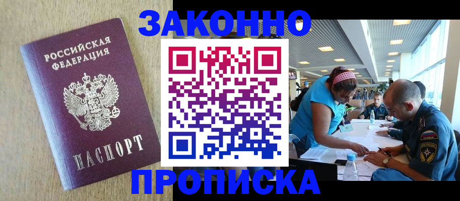 временная регистрация недорого в Электростали