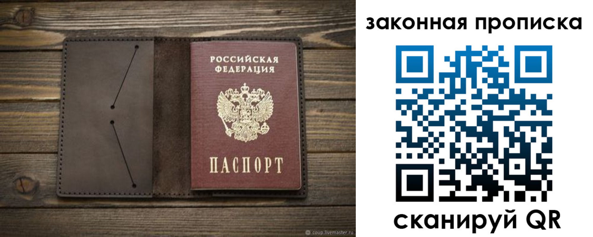 прописка в Электростали