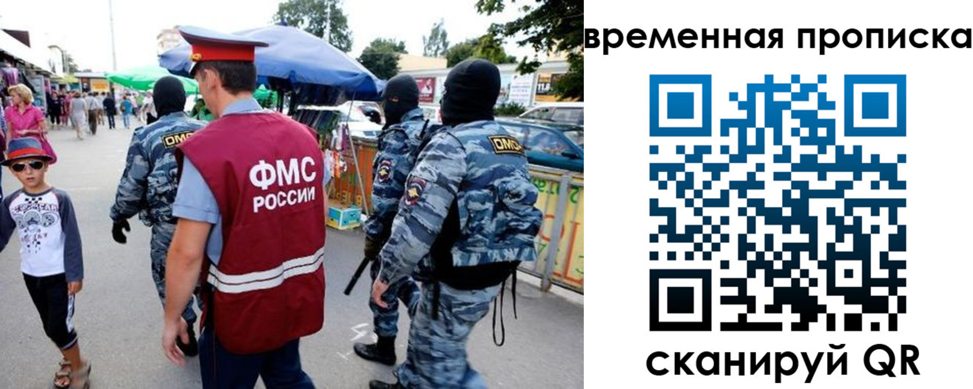 купить прописку в Электростали