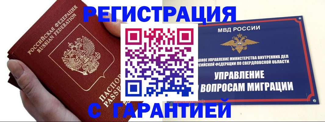 временная регистрация поиск в Электростали